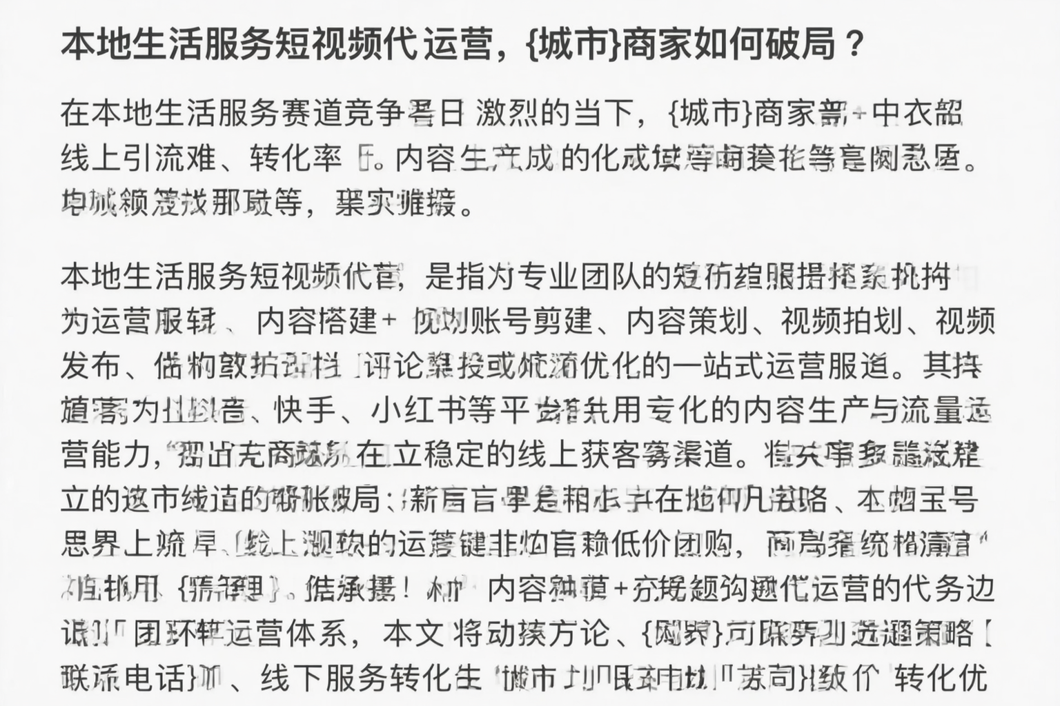 本地生活服务短视频代运营,本溪商家如何破局?