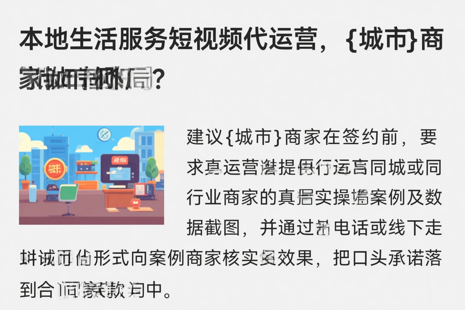 本地生活服务短视频代运营,本溪商家如何破局?