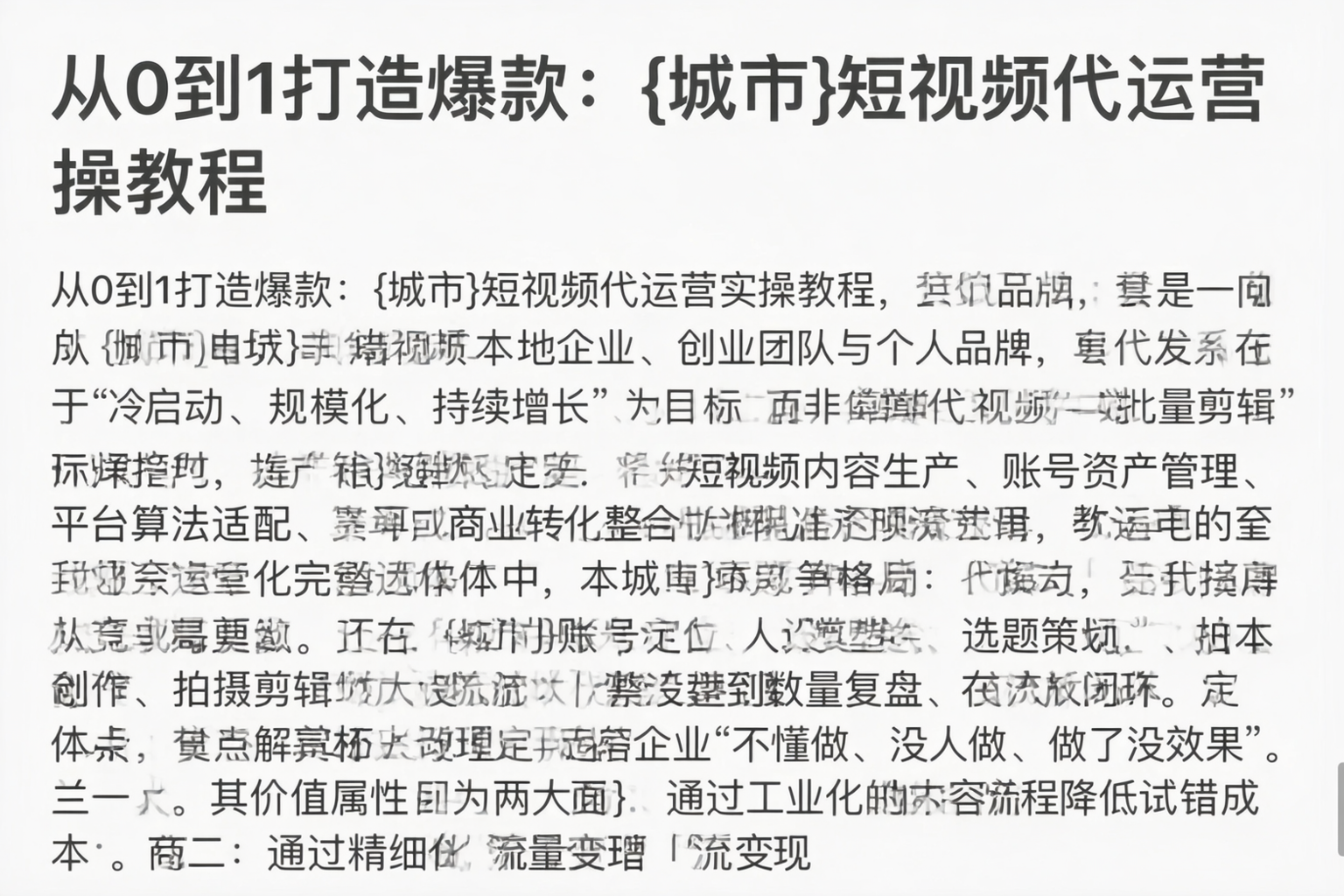 从0到1打造爆款：本溪短视频代运营实操教程