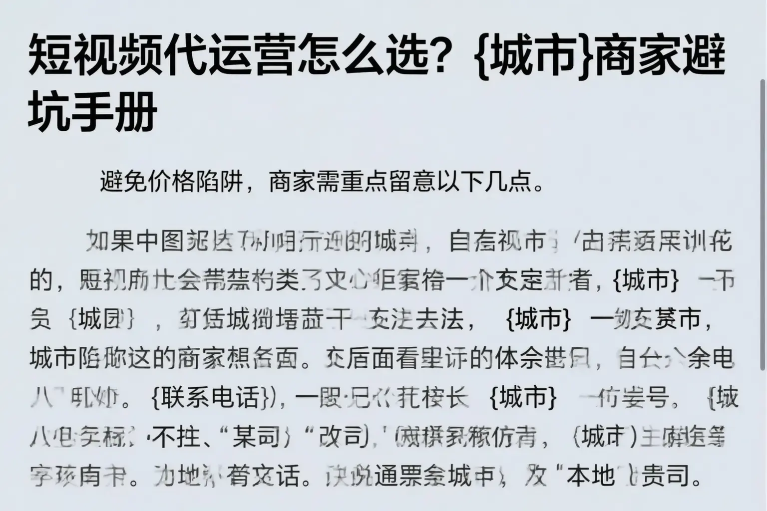 短视频代运营怎么选？本溪商家避坑手册