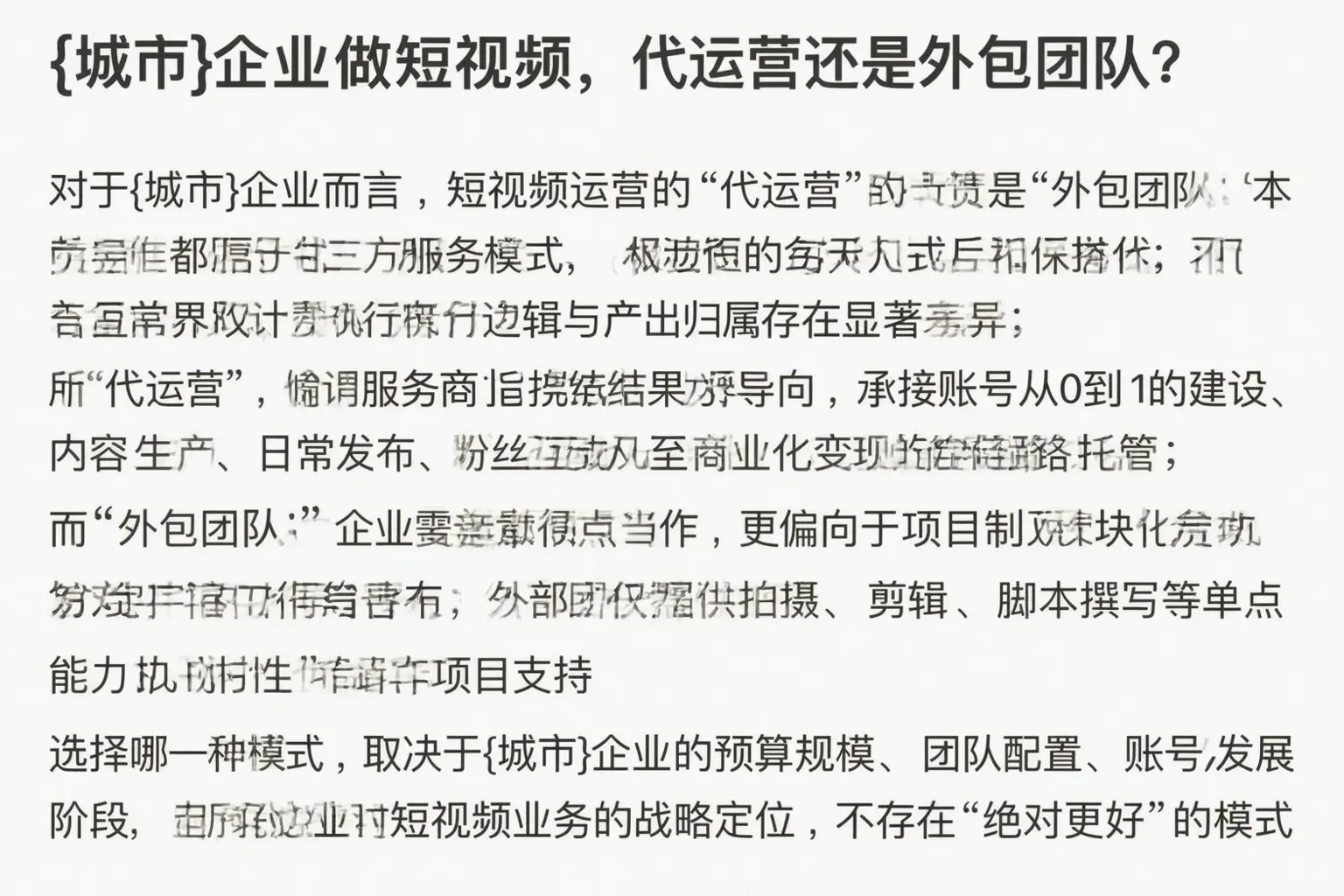 本溪企业做短视频，代运营还是外包团队？