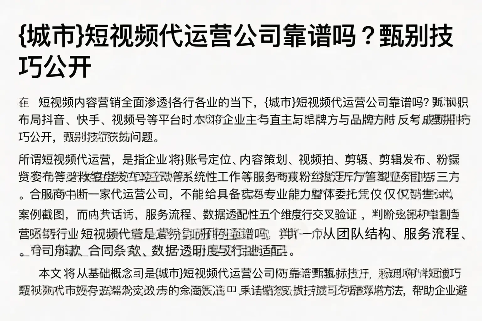 本溪短视频代运营公司靠谱吗？甄别技巧公开