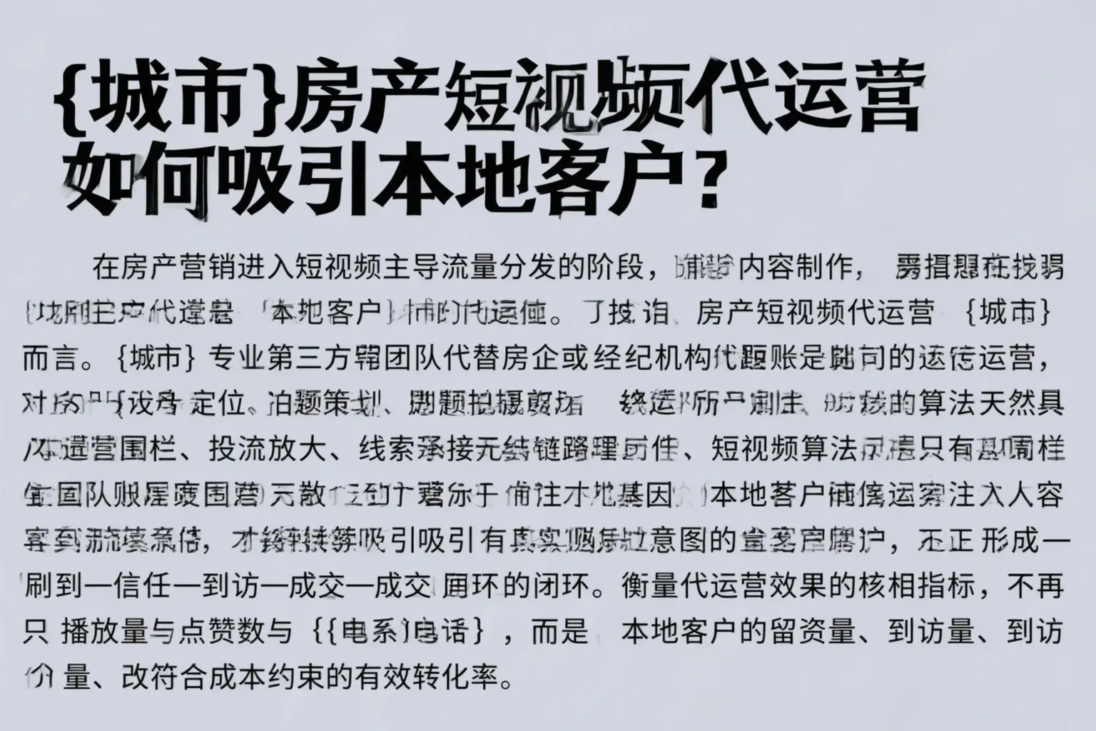 本溪房产短视频代运营如何吸引本地客户？