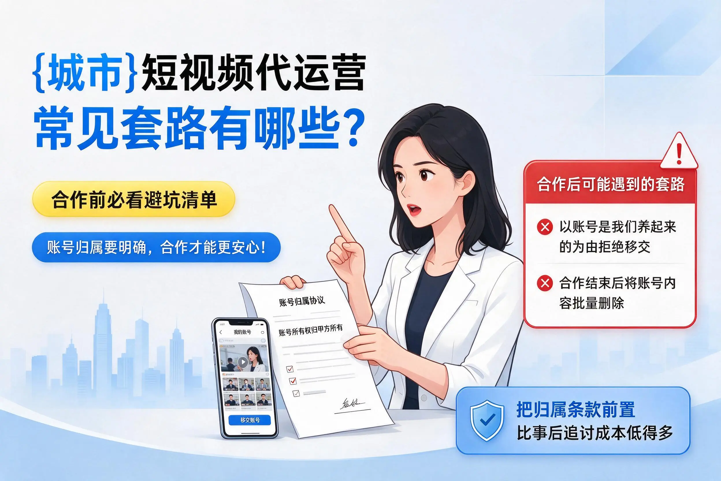 本溪短视频代运营常见套路有哪些？合作前必看避坑清单