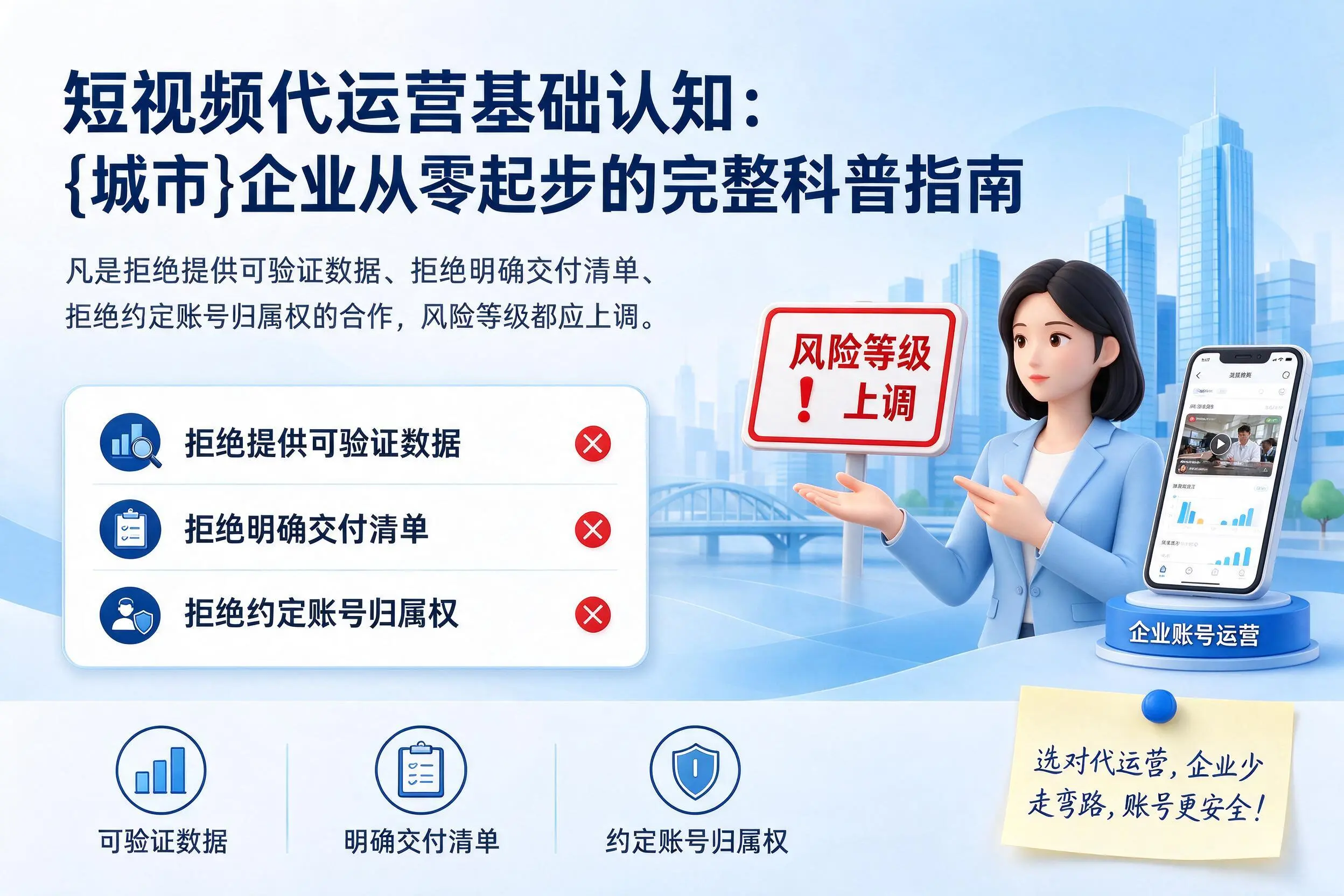 短视频代运营基础认知：本溪企业从零起步的完整科普指南